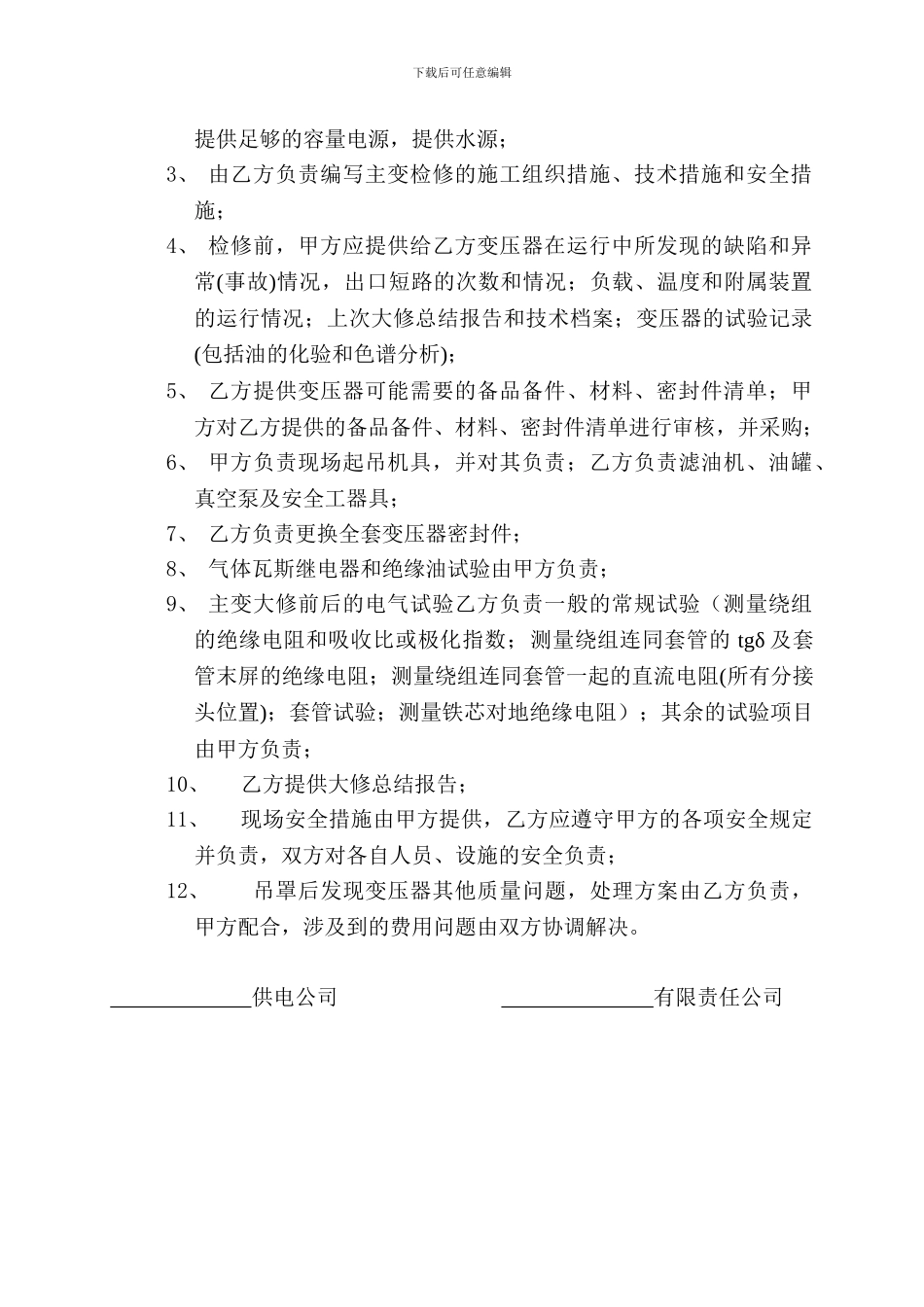 变压器大修技术协议_第2页