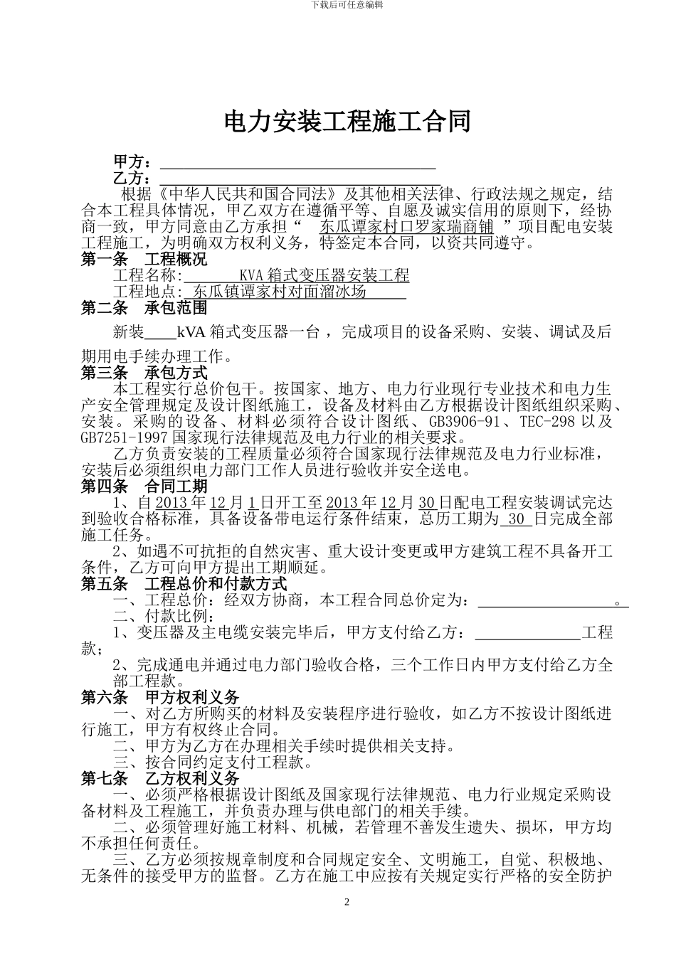 变压器施工合同(修改稿)_第2页