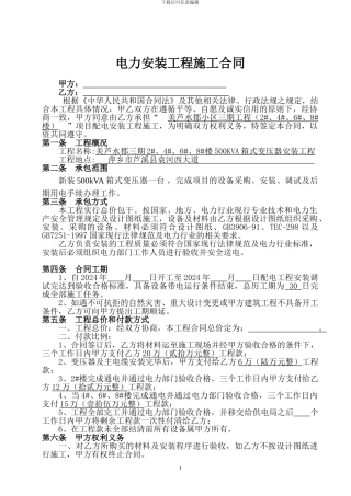 变压器施工合同