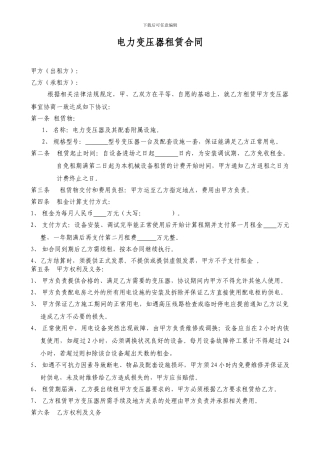 变压器租赁合同