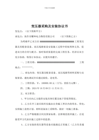 变压器采购及安装协议书