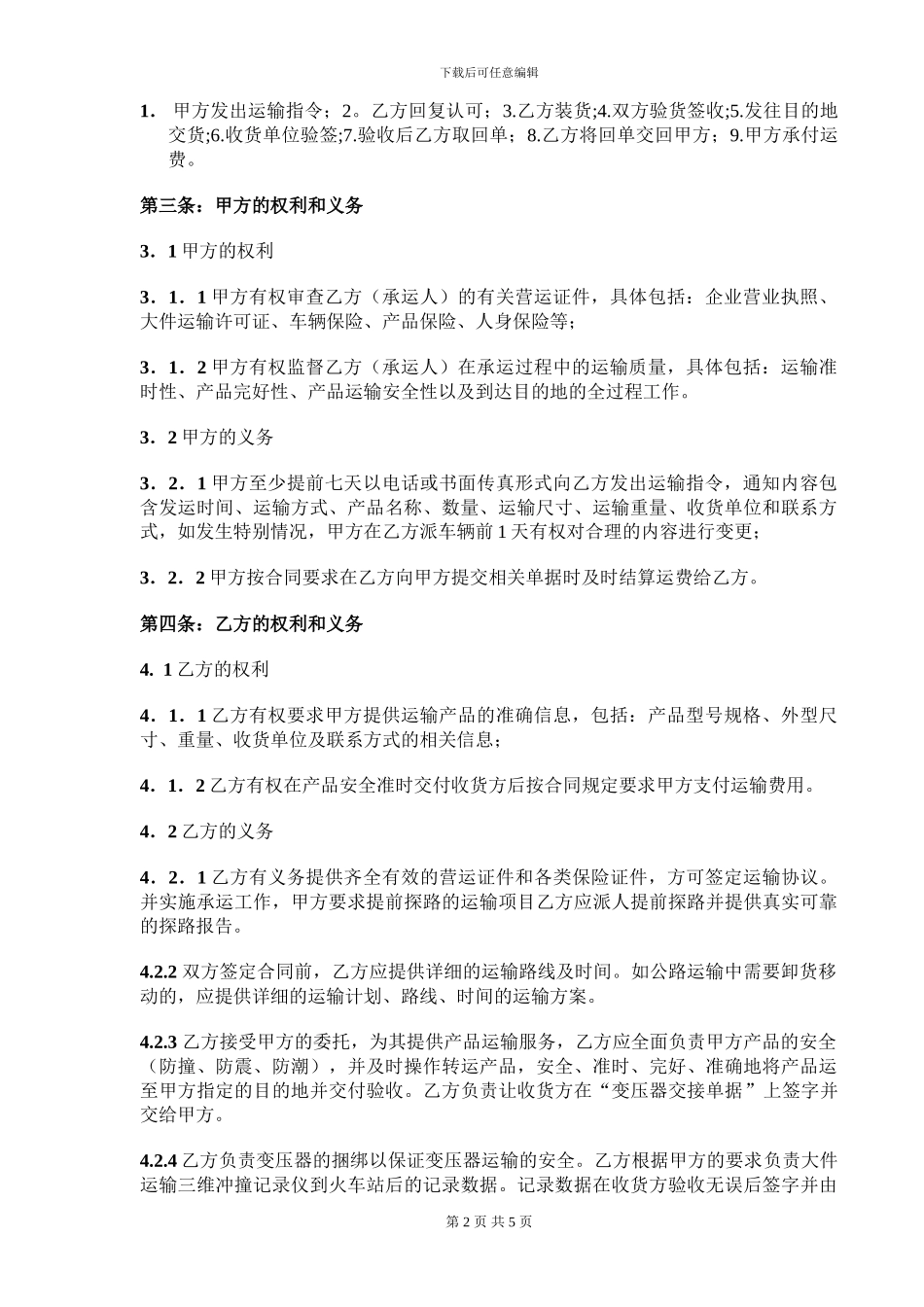 变压器运输合同_第2页
