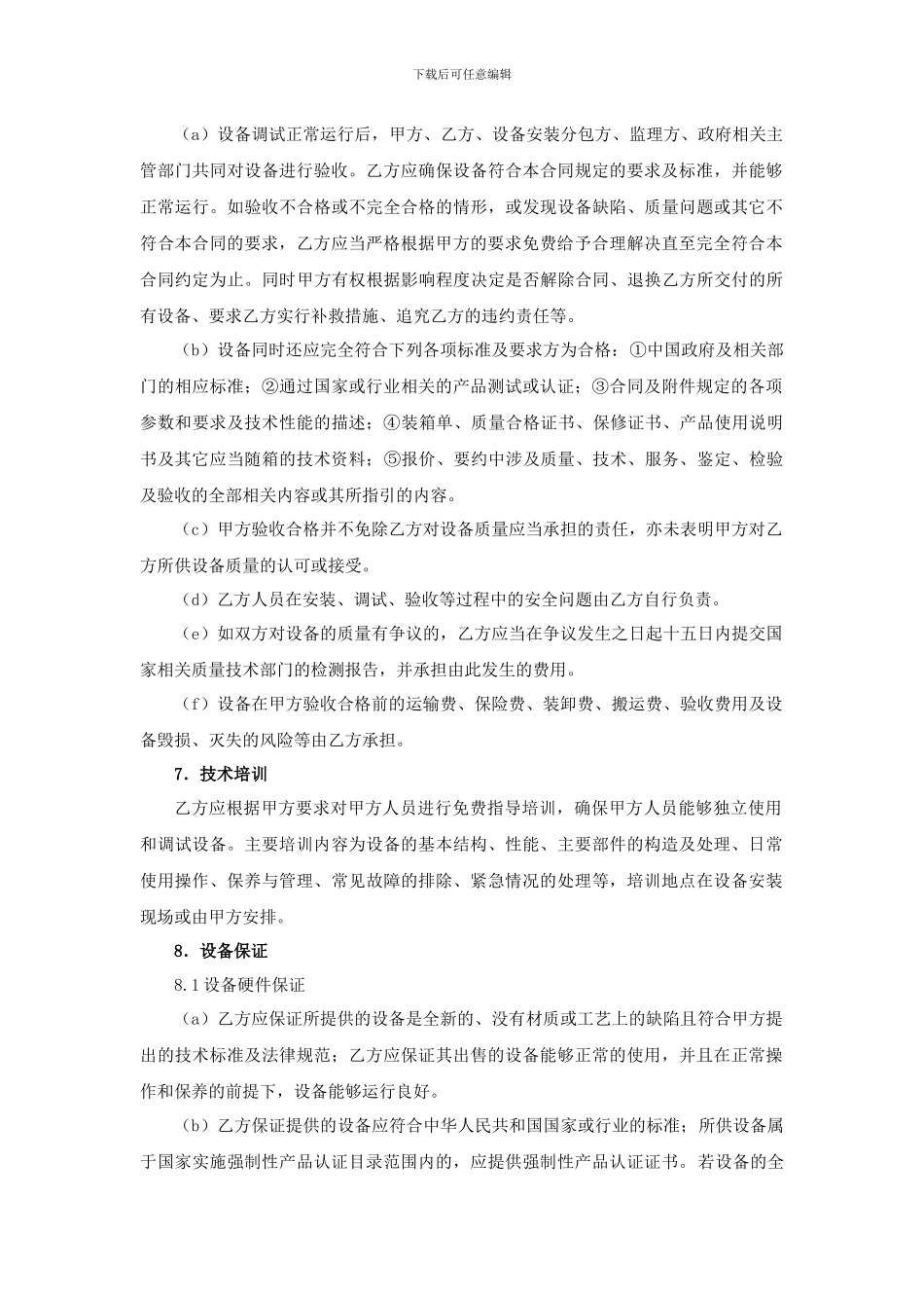 变压器采购合同_第3页