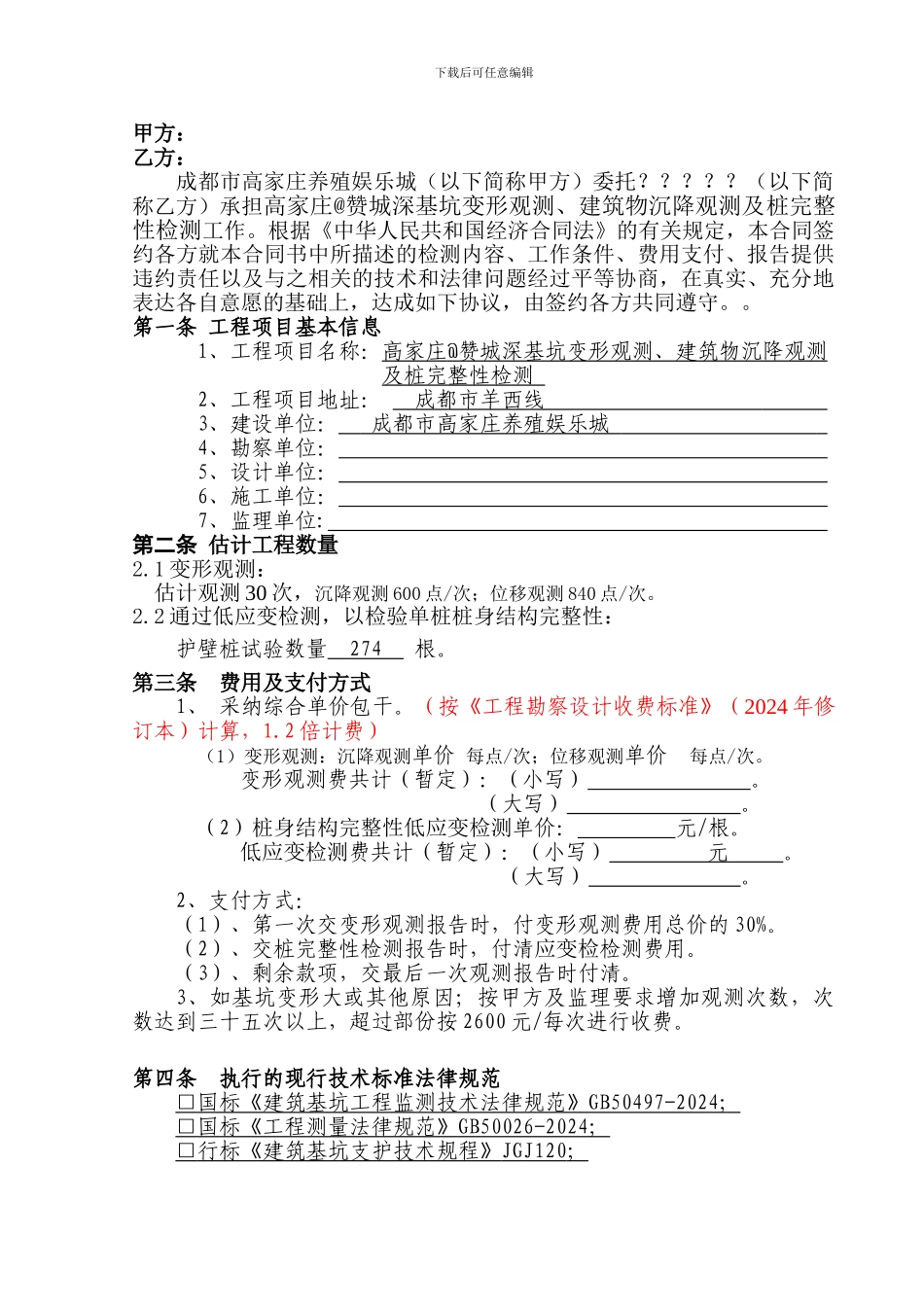 变形观测合同_第2页