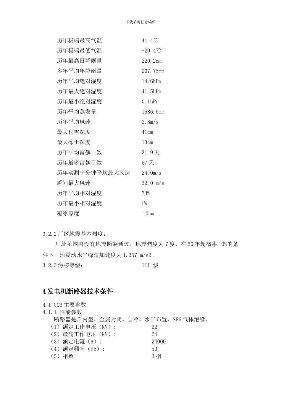 发电机出口断路器技术协议【精选】_第2页