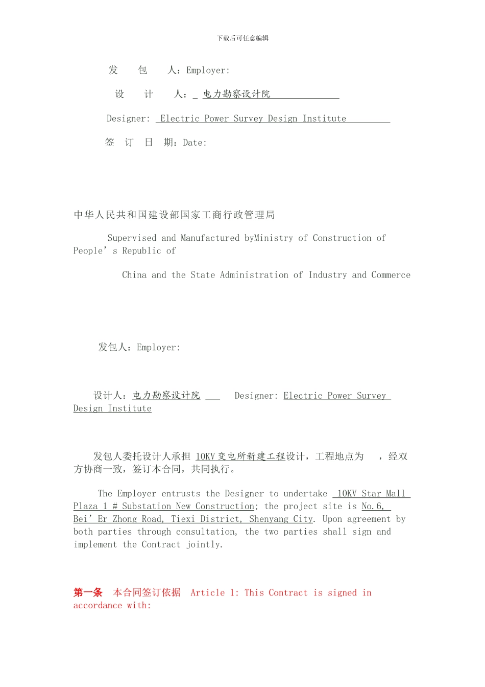 变电站建设工程设计合同--_第2页
