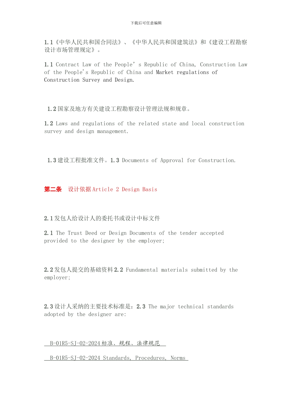 变电站建设工程设计合同--_第3页