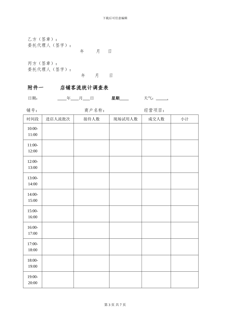 变更租赁合同的三方协议_第3页