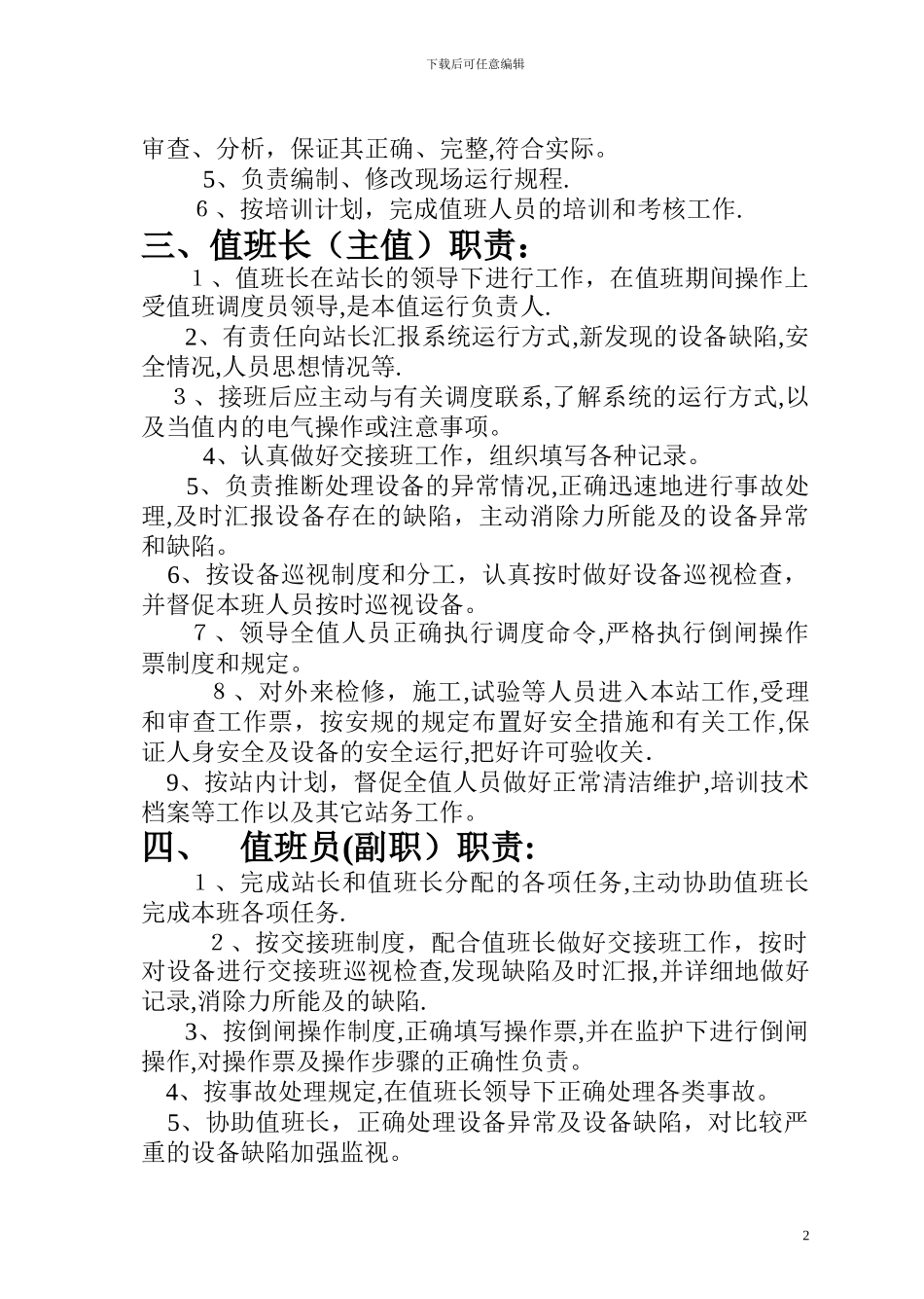 变电站运行管理制度_第2页