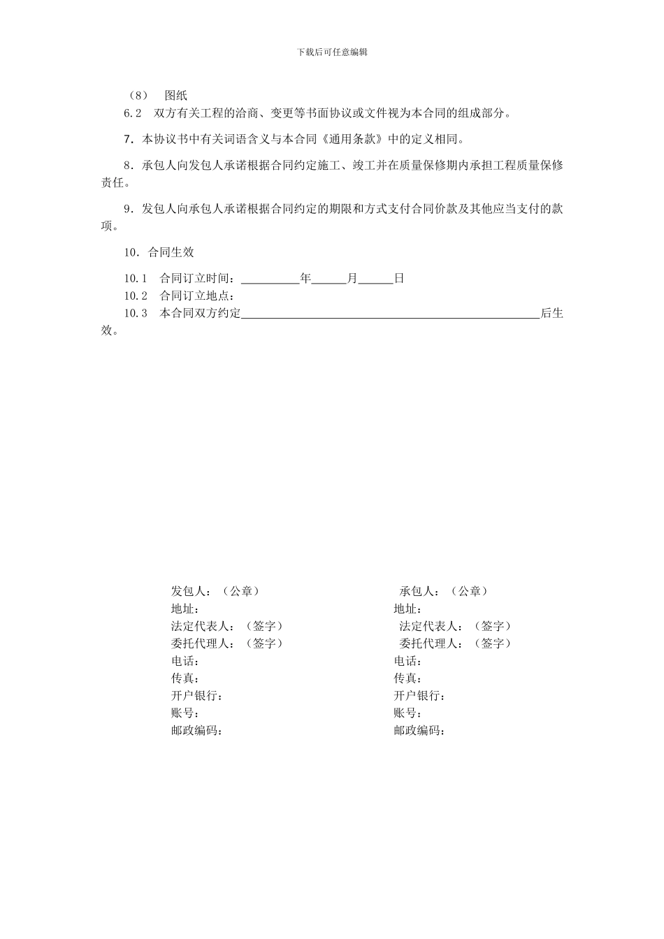 变配电合同协议书_第2页