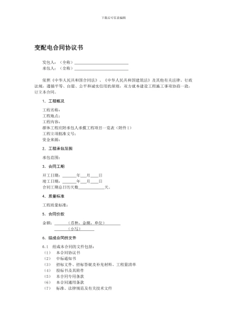 变配电合同协议书