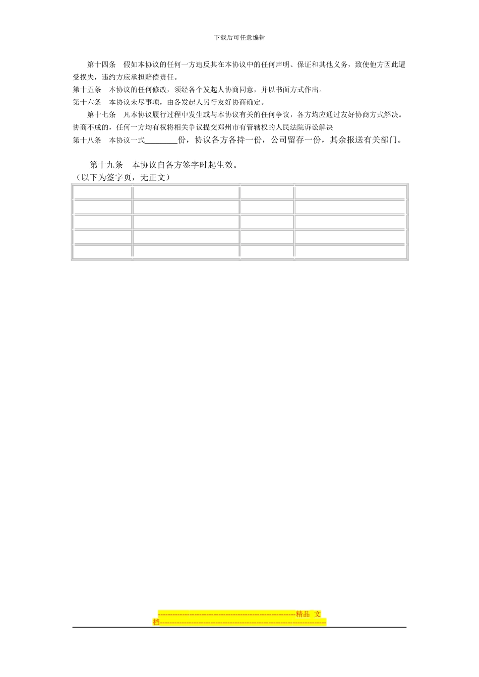 发起人协议书_第2页