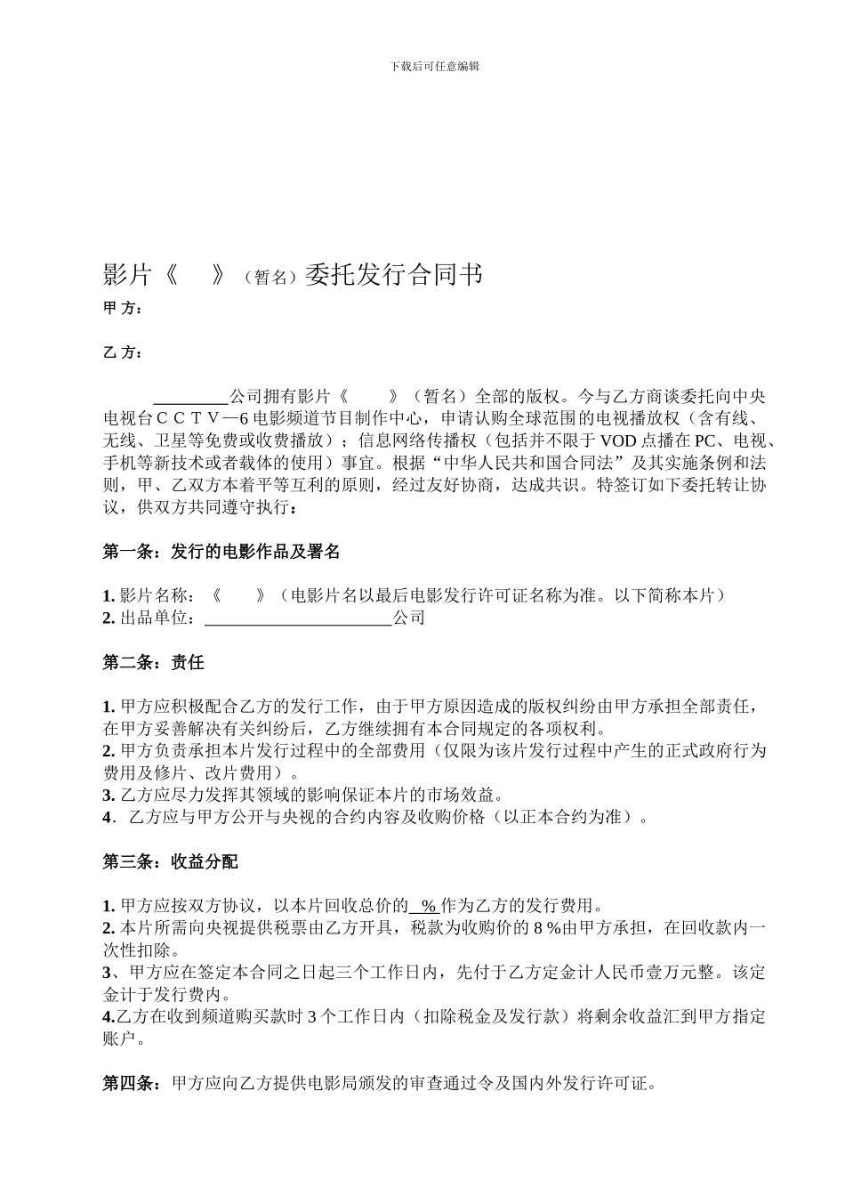 发行合同及授权书1_第1页