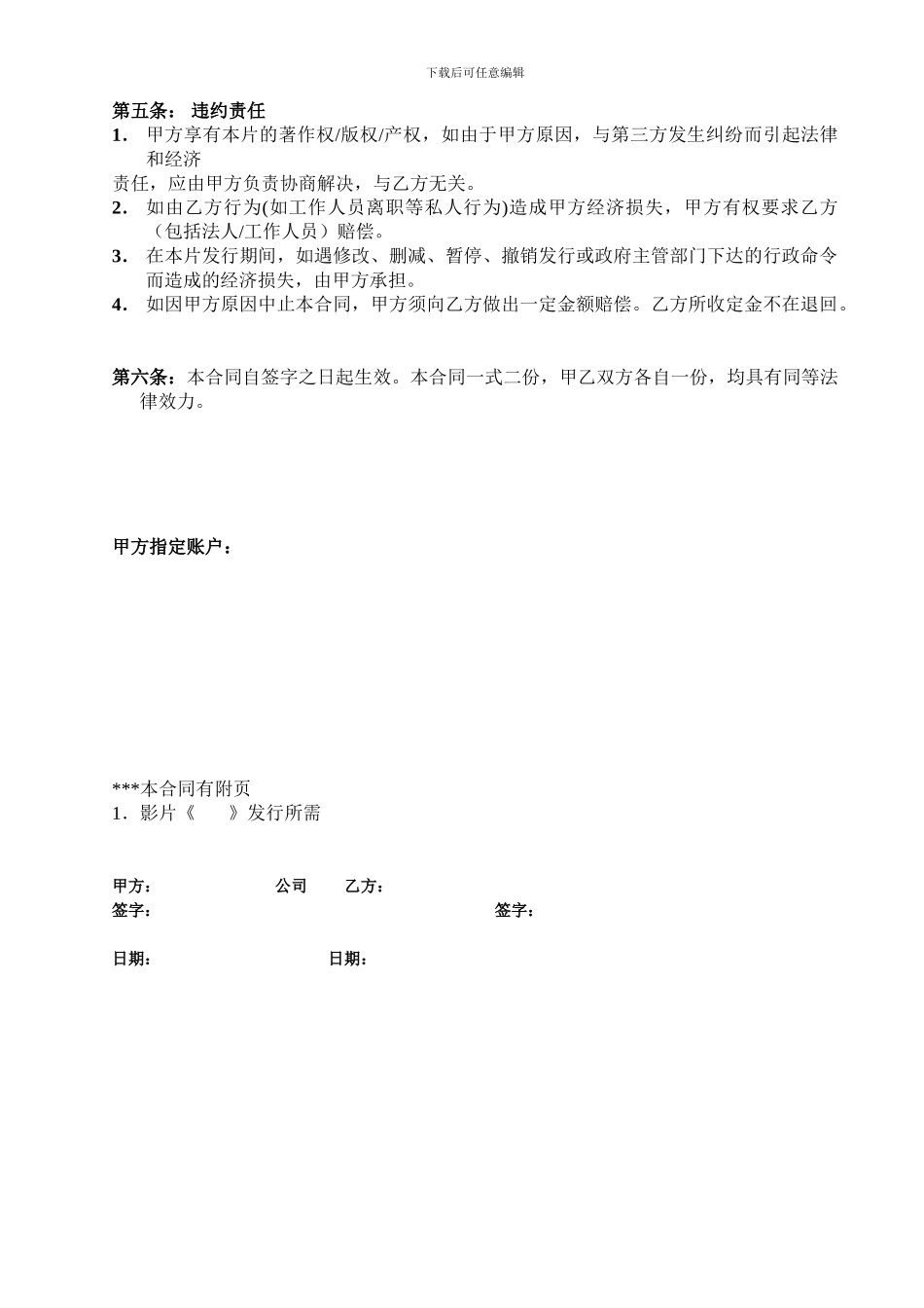 发行合同及授权书1_第2页