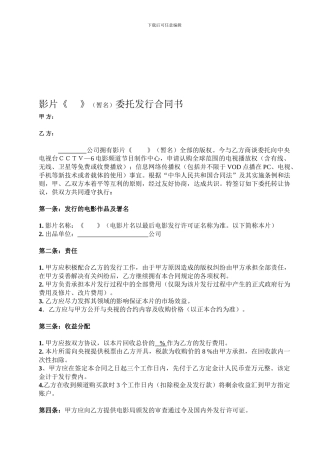 发行合同及授权书1