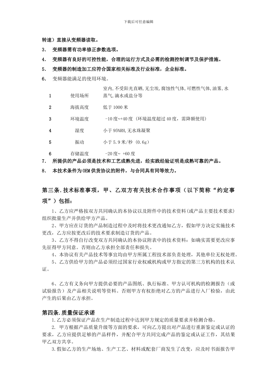 变频器技术协议_第2页