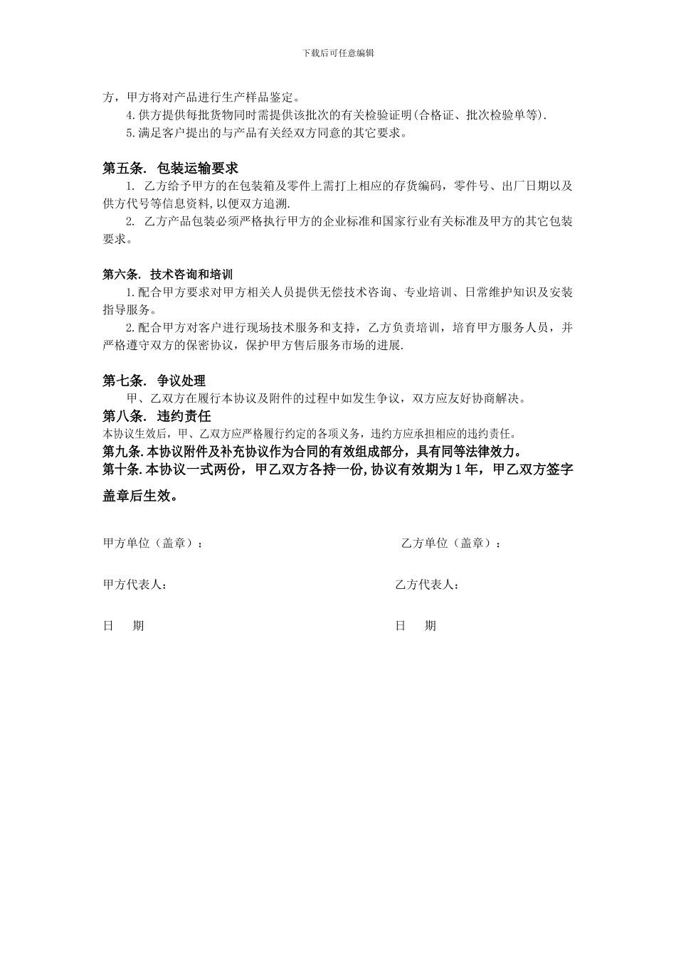 变频器技术协议_第3页