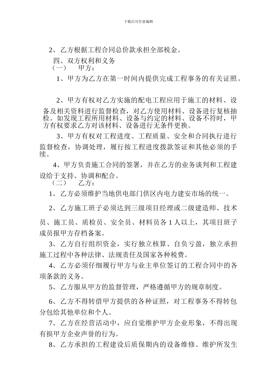 变配电安装合同_第2页