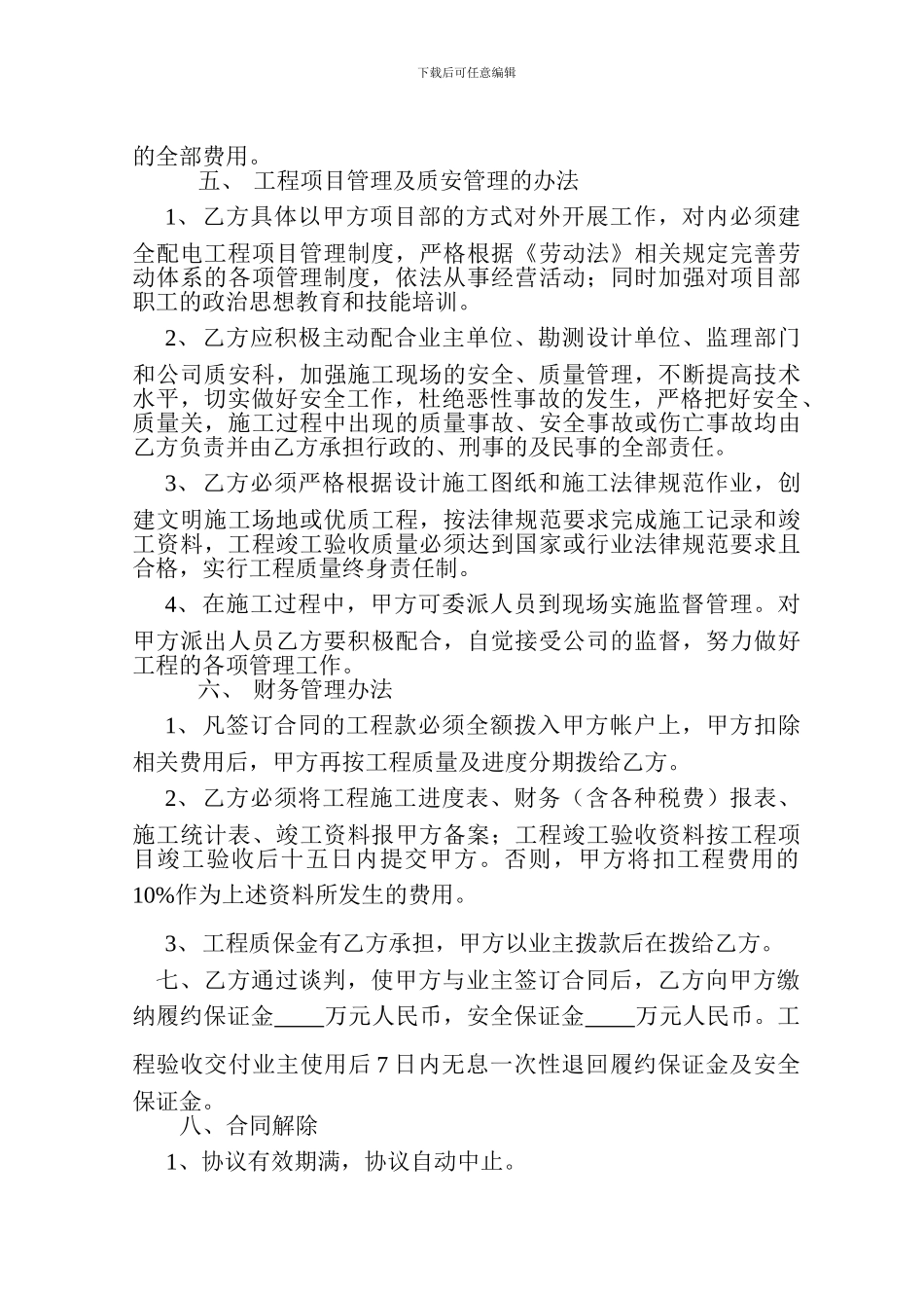 变配电安装合同_第3页