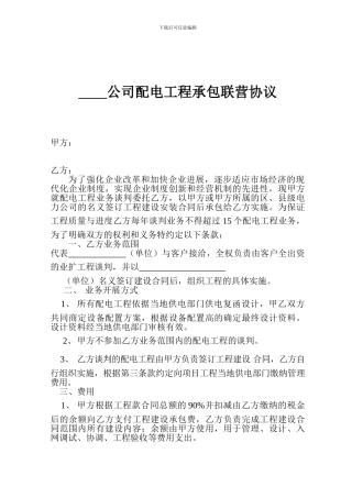 变配电安装合同