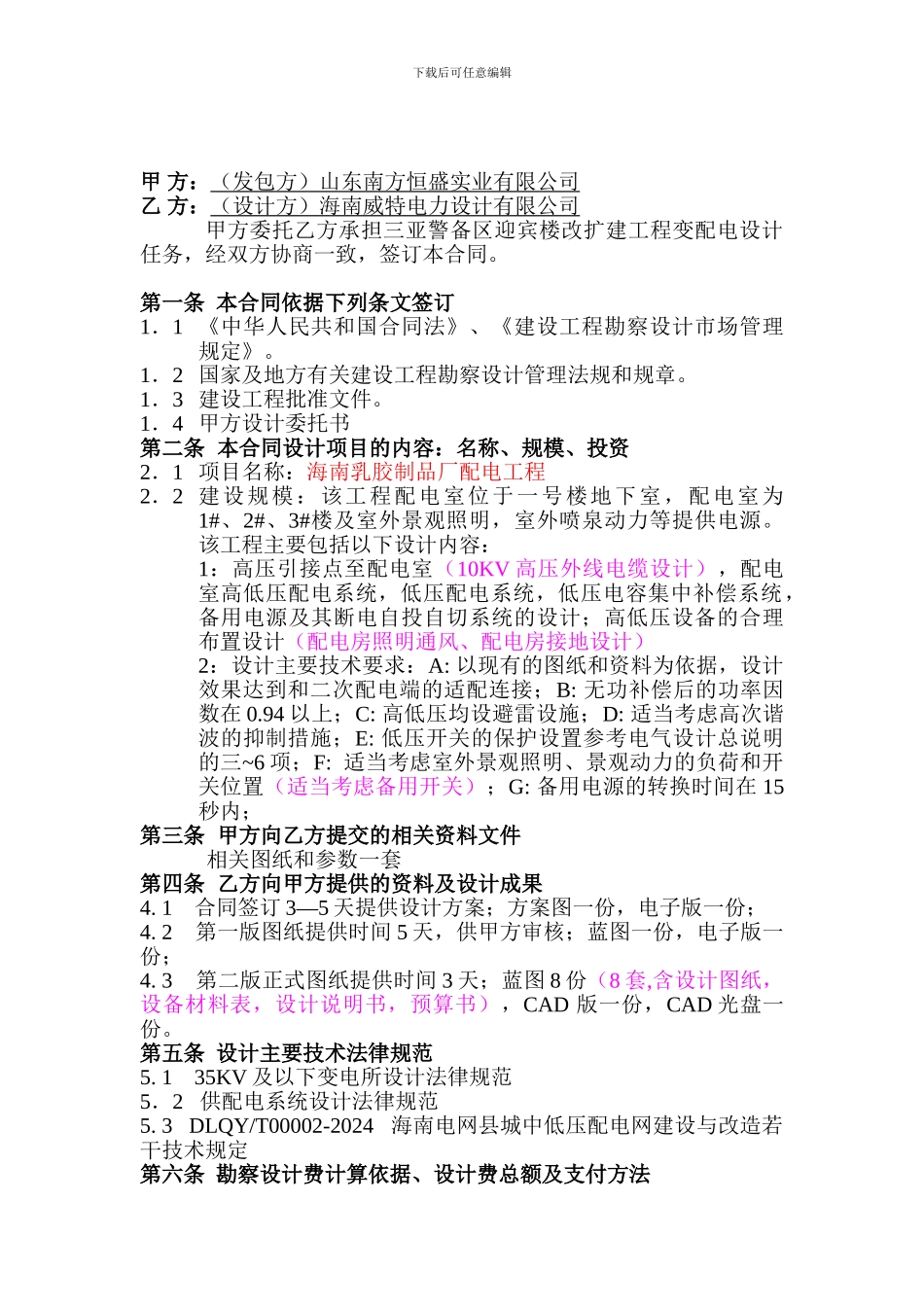 变配电设计合同_第1页