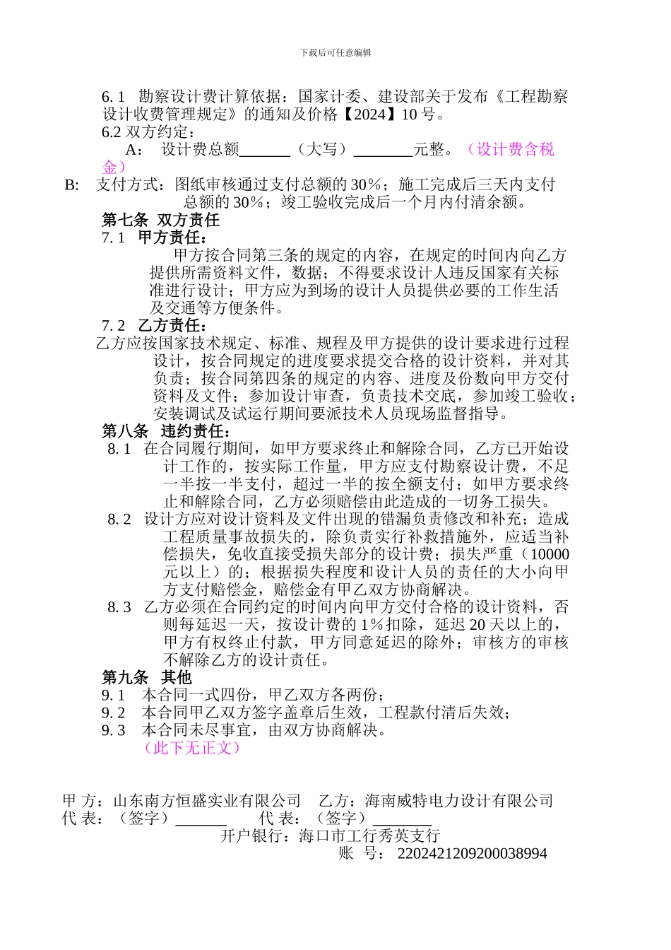 变配电设计合同_第2页