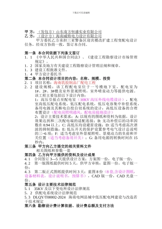 变配电设计合同