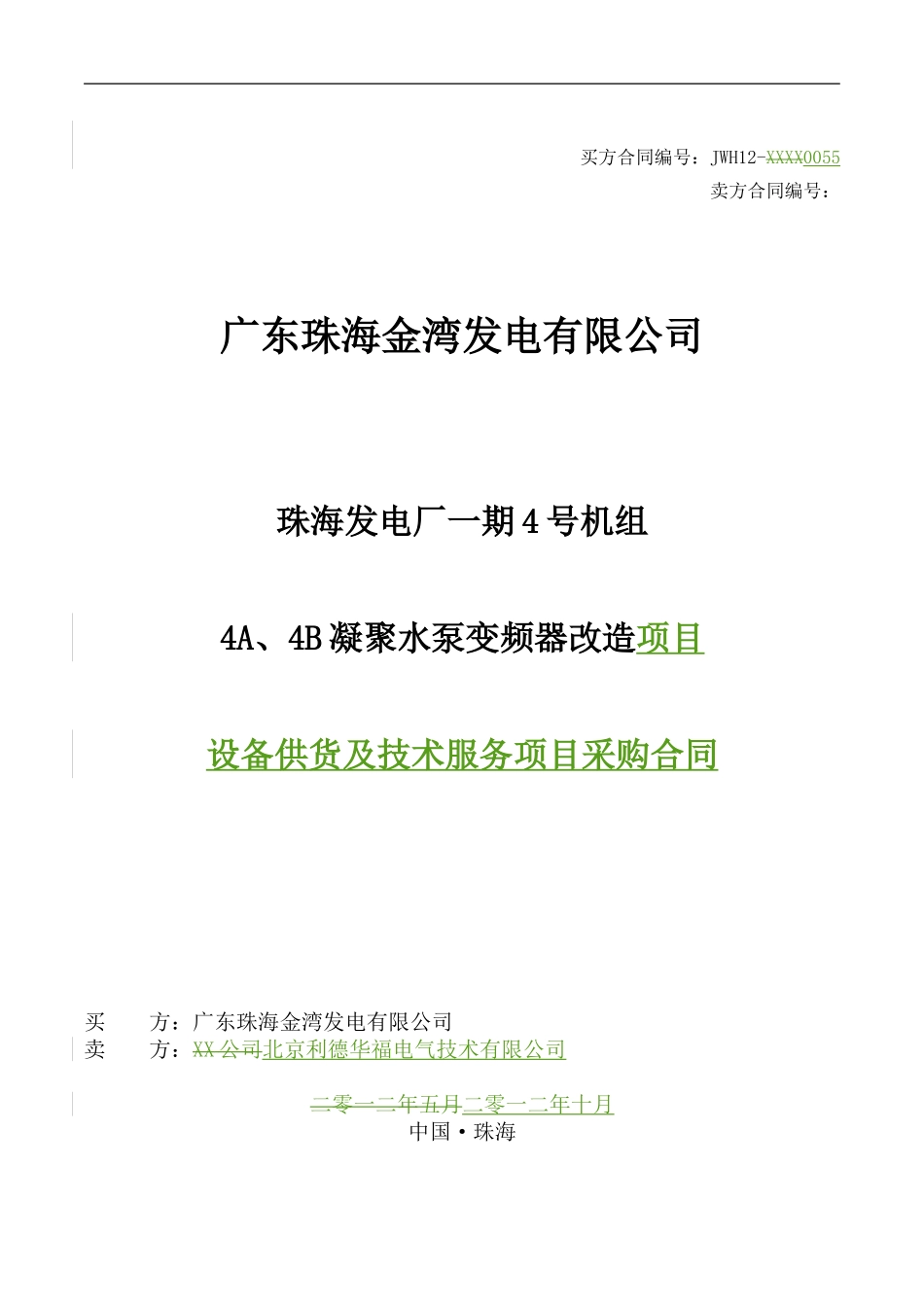 变频器技术合同书_第1页