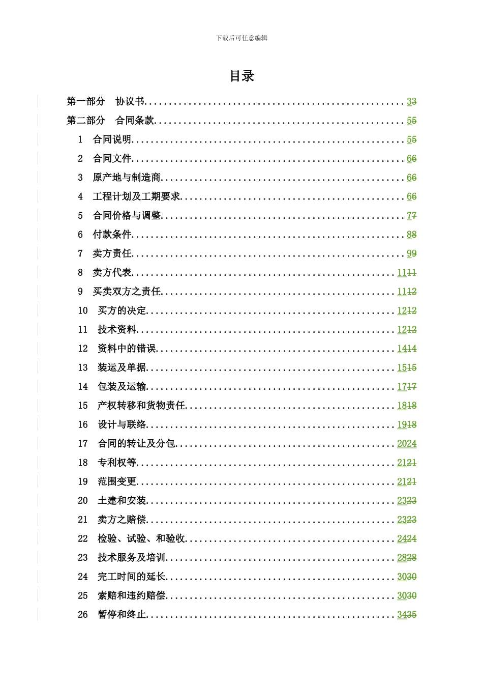 变频器技术合同书_第2页