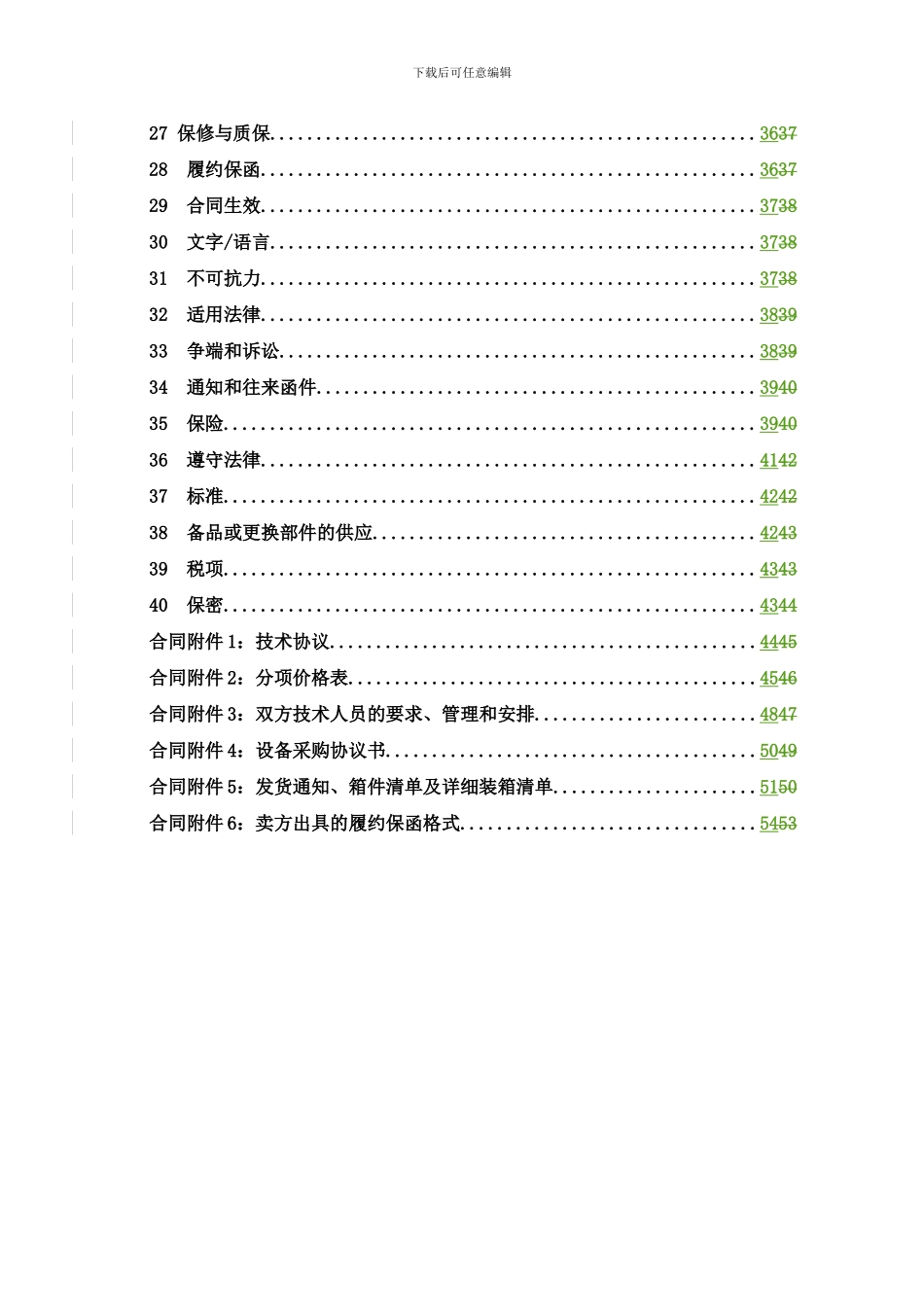 变频器技术合同书_第3页