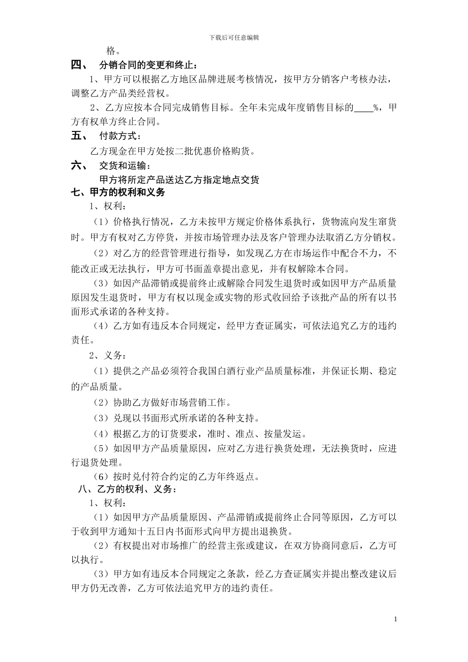 口子窖酒二批分销协议_第2页