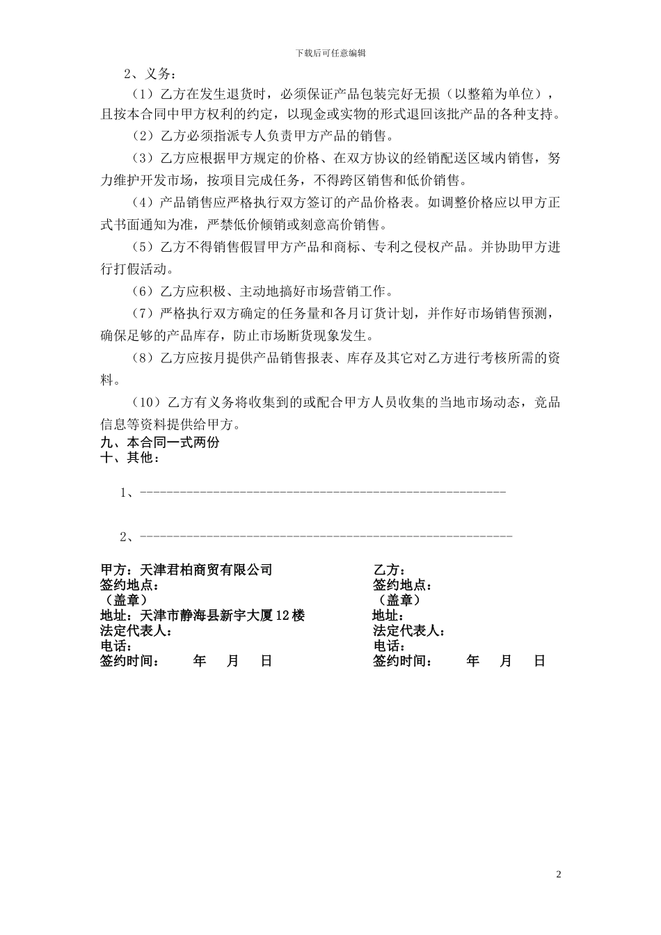 口子窖酒二批分销协议_第3页