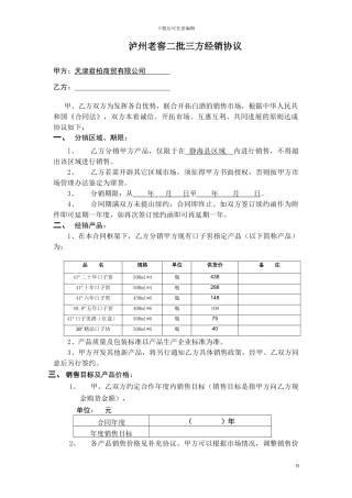 口子窖酒二批分销协议