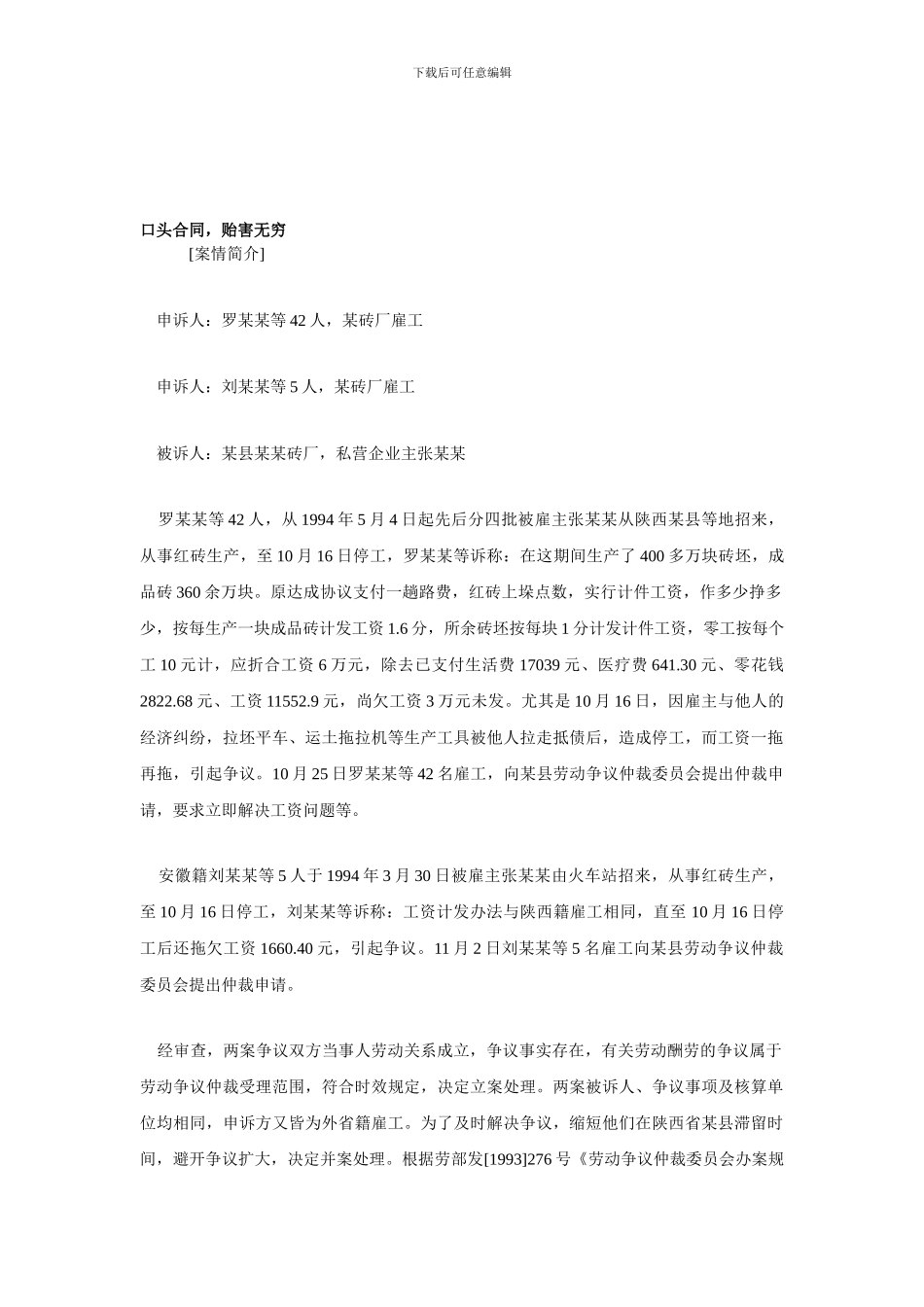 口头合同-贻害无穷_第1页