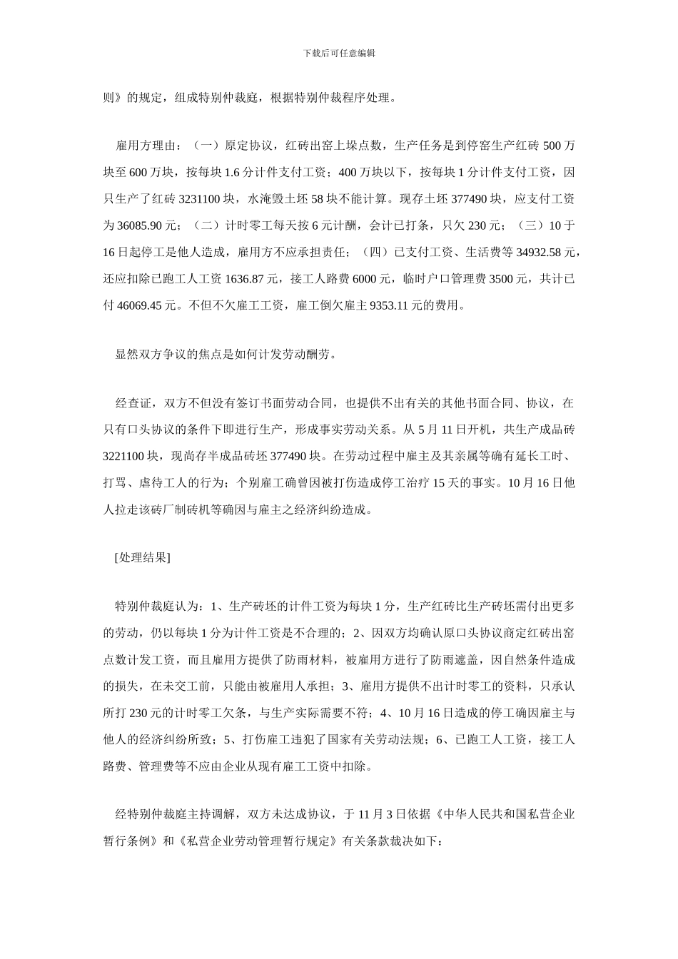 口头合同-贻害无穷_第2页