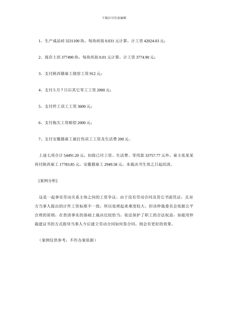 口头合同-贻害无穷_第3页