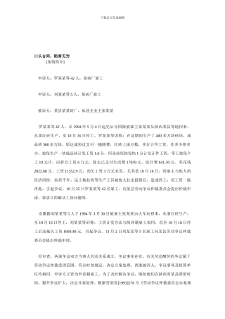 口头合同-贻害无穷