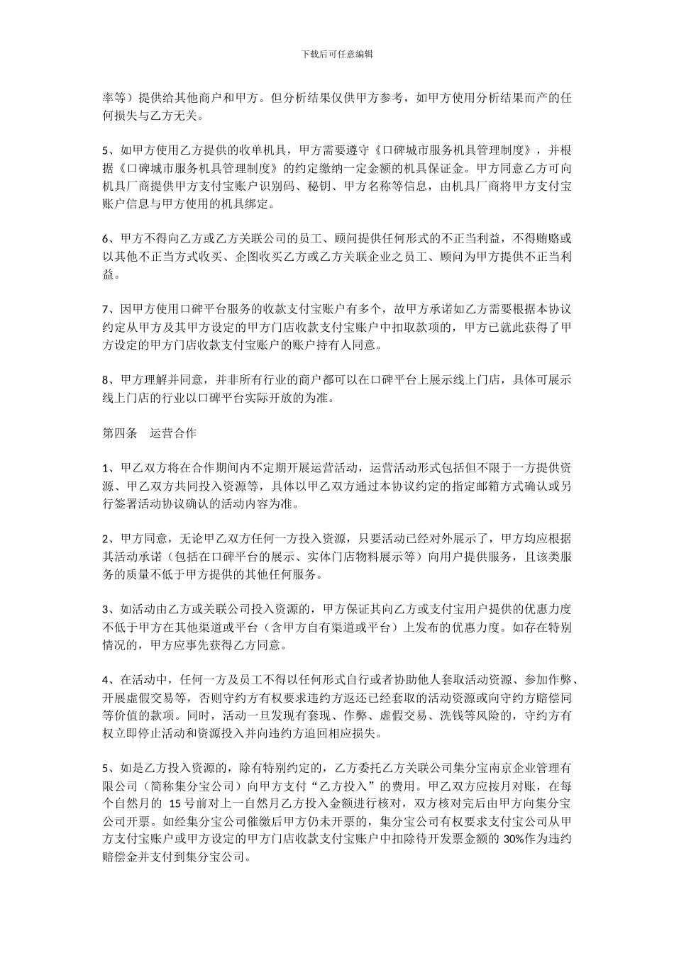 口碑商户服务协议_第3页