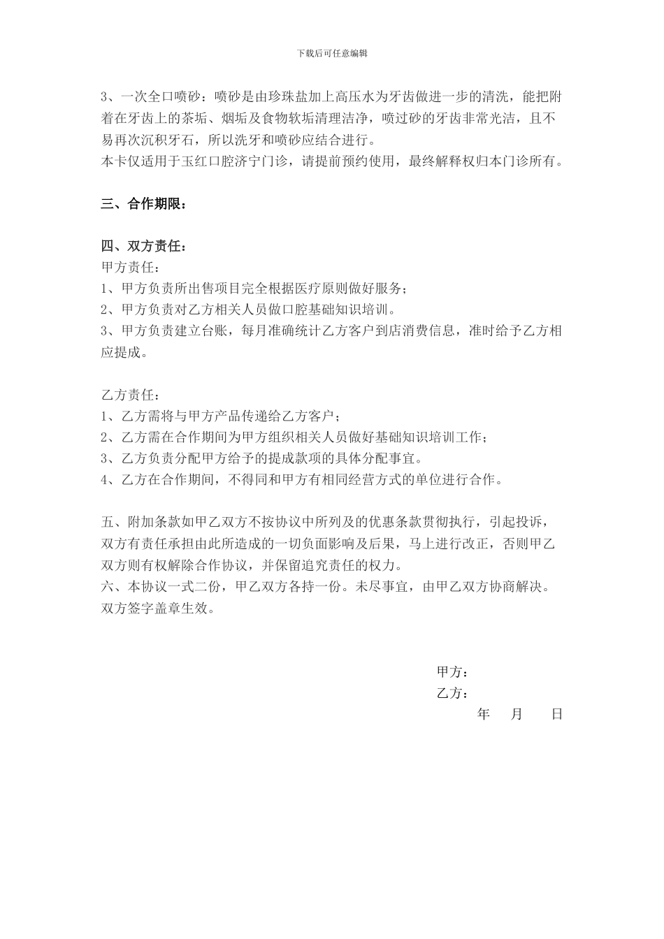 口腔医院与银行合作协议方案_第2页