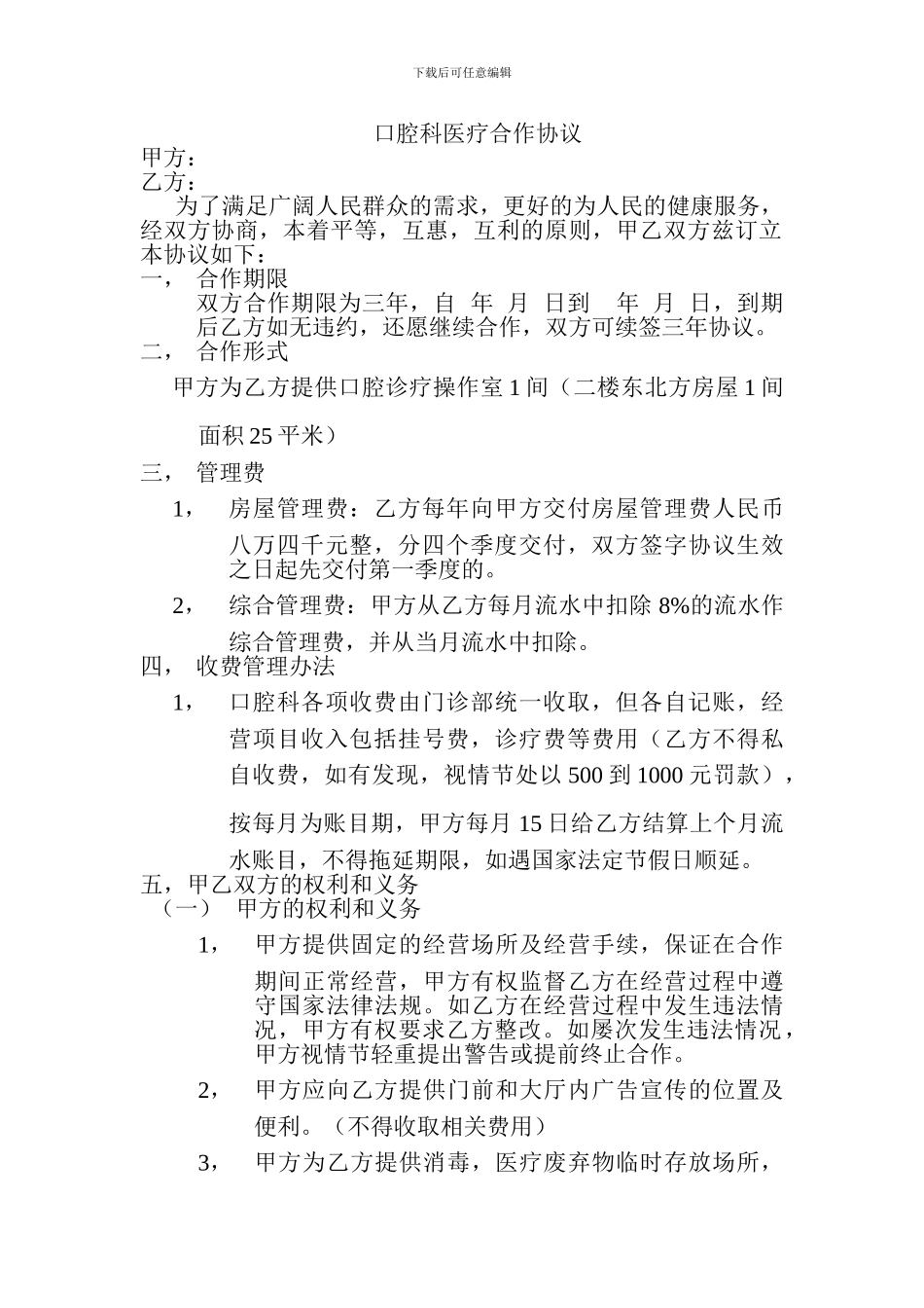 口腔科医疗合作协议_第1页