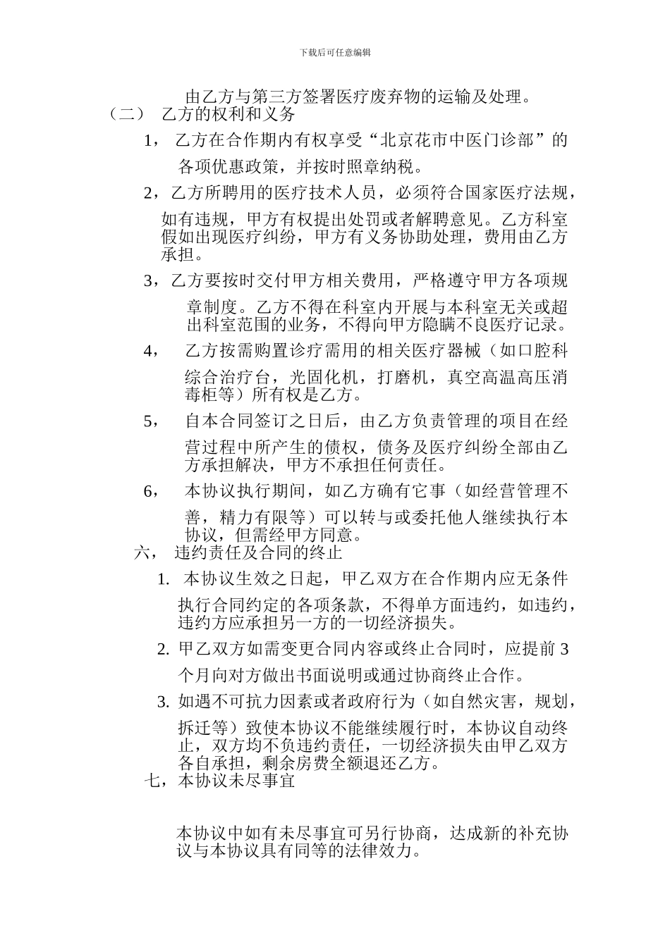 口腔科医疗合作协议_第2页