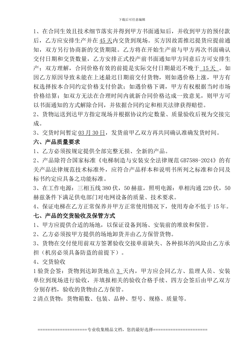 口腔医院电梯合同_第3页