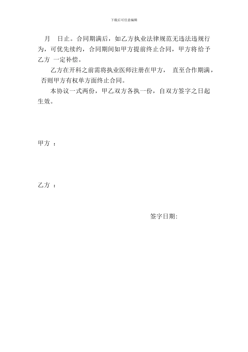 口腔合作协议_第2页