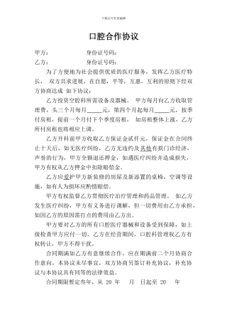 口腔合作协议