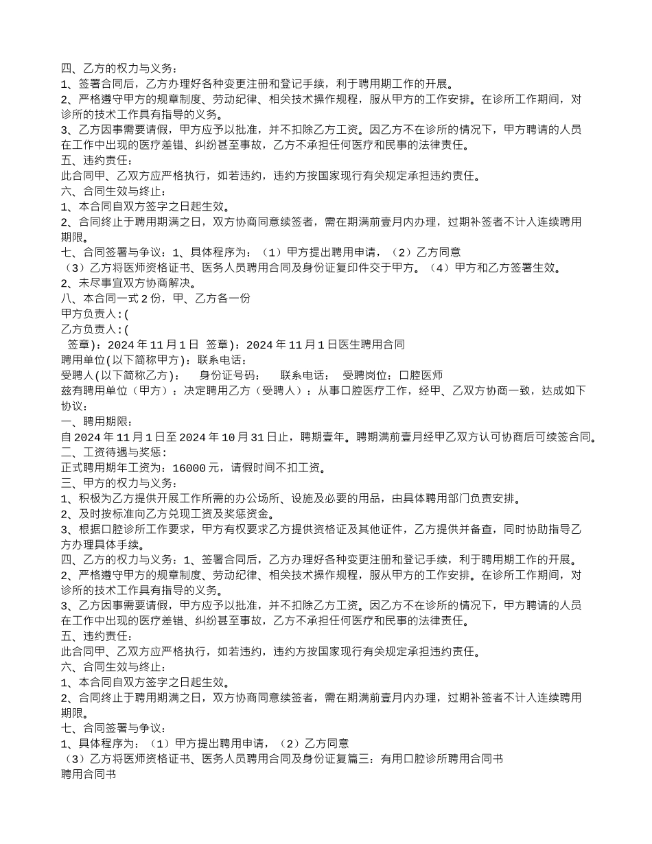 口腔聘用合同_第2页