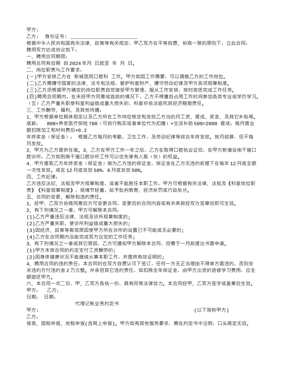 口腔聘用合同_第3页
