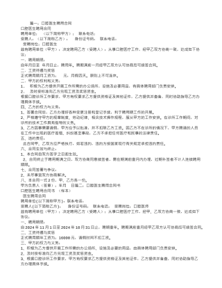 口腔聘用合同