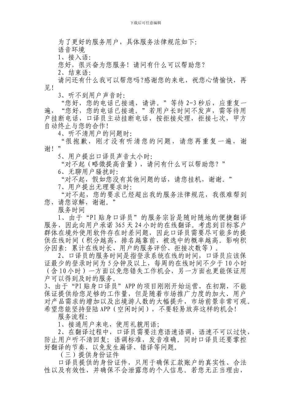 口译员服务协议_第2页