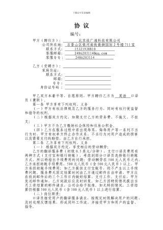口译员服务协议