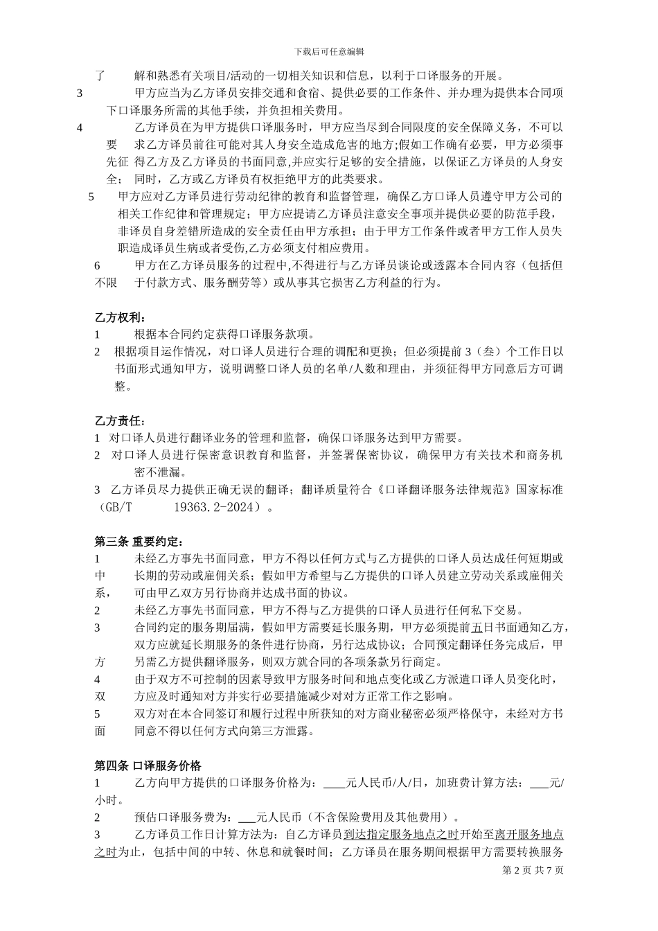 口译服务合同_第2页